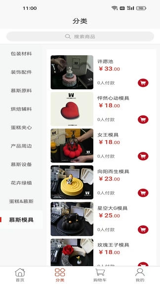 W法式供应链软件展示图4