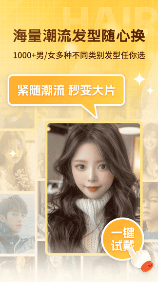 发型设计搭配小助app软件展示图2