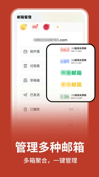 免费手机电子邮箱app软件展示图1