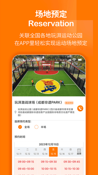 玩湃生活app软件展示图2