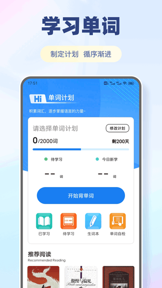 单词达人app软件展示图3