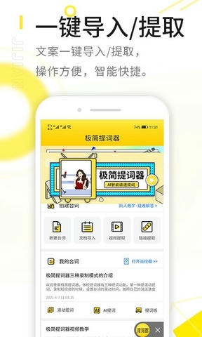 纬界极简提词器软件展示图3