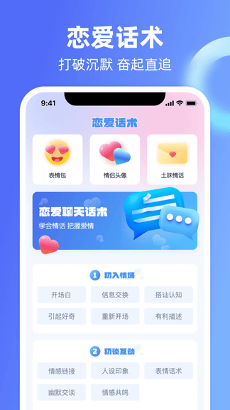 Chat恋爱里软件展示图1