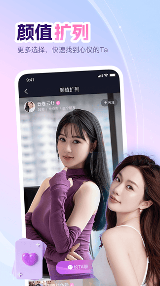 即甜漂流瓶软件展示图4