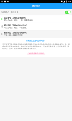 手机快速充电加速器app软件展示图3