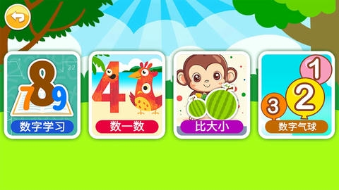 宝宝学数字数学启蒙软件展示图3