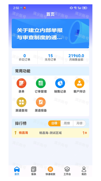 聚销售软件展示图1