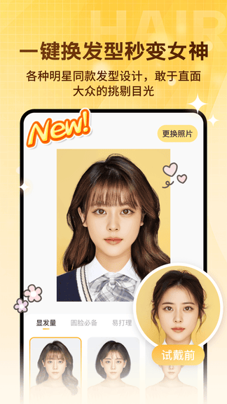 发型设计搭配小助app软件展示图3