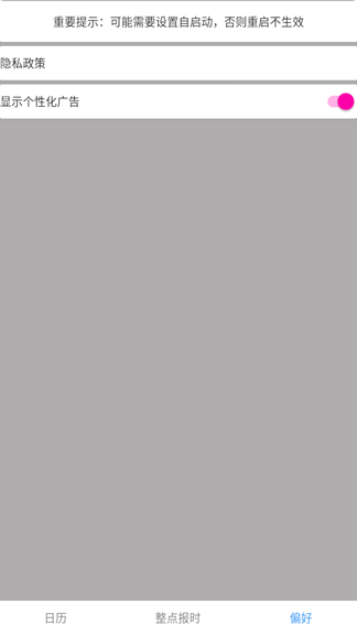 正点报时软件展示图4