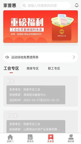 阳泉工会app软件展示图3