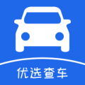 优选查车app