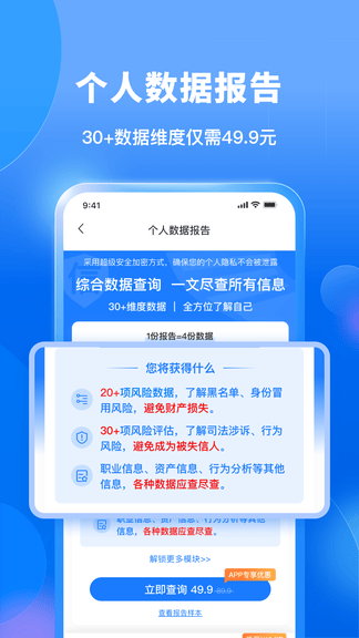 天下信用极速版软件展示图2