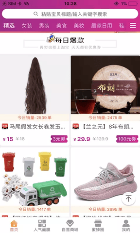 蜜蜂省钱优惠券app软件展示图2