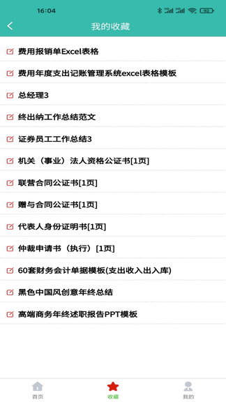 路演文档助手软件展示图2