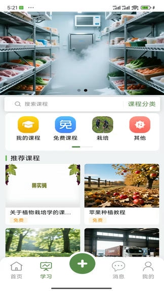 农佰信软件展示图2