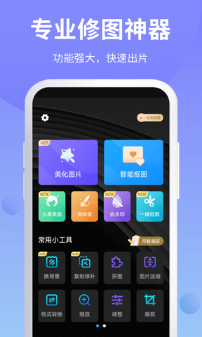 PS修图软件app软件展示图1