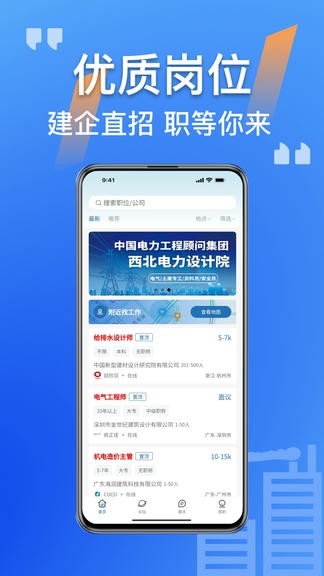筑招网app软件展示图1