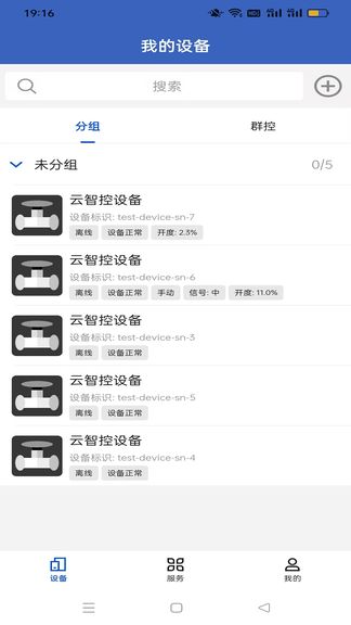云智控阀门软件展示图2