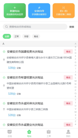 光伏智能管家展示图3