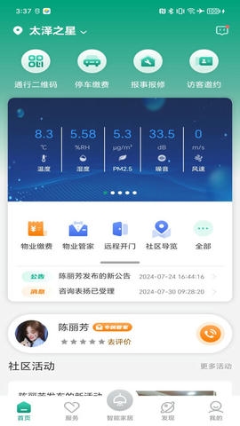中建星享家软件展示图2