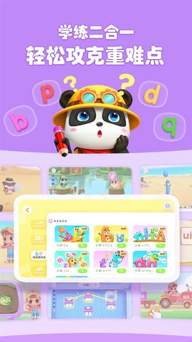 宝宝巴士拼音app软件展示图3
