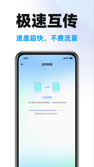 手机克隆搬家助手软件展示图2
