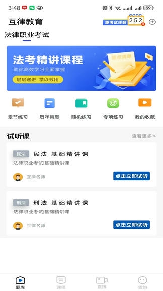 互律教育app软件展示图2