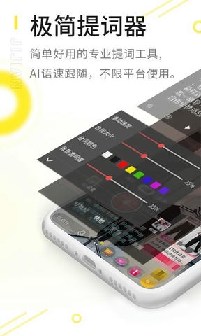 纬界极简提词器软件展示图1