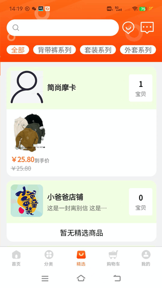 聚童汇软件展示图2