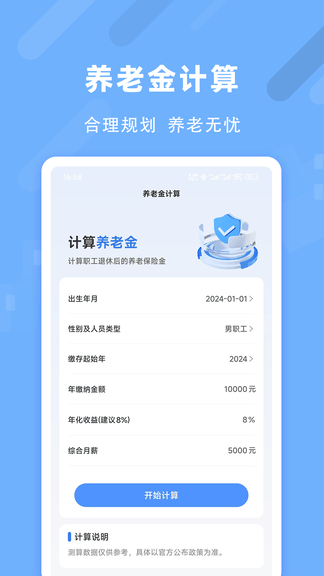 退休养老助手展示图2