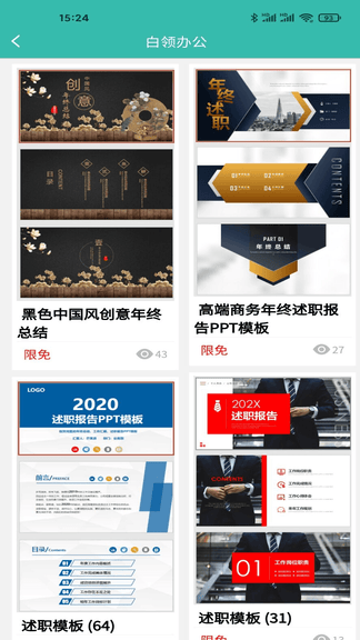 路演文档助手软件展示图3