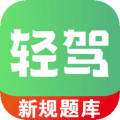 轻驾app