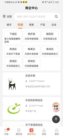 方信app软件展示图3