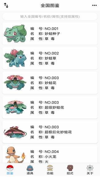 神奇宝贝图鉴app展示图1