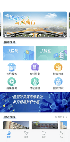 健康大兴软件展示图2