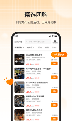 去上网app软件展示图2