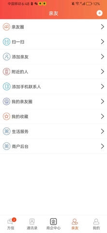 方信app软件展示图1