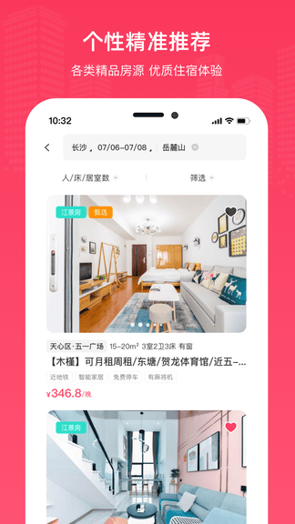 到家旅居app软件展示图3