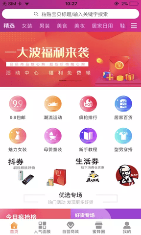 蜜蜂省钱优惠券app软件展示图1