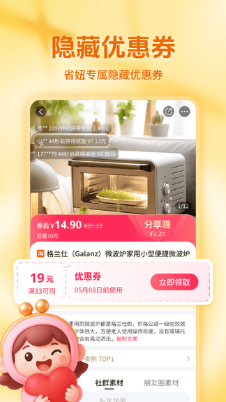 省妞app软件展示图3