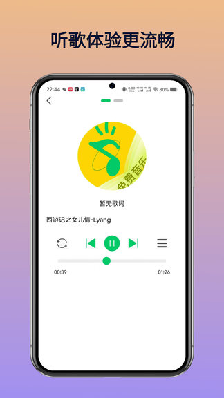 乐听免费音乐app软件展示图3