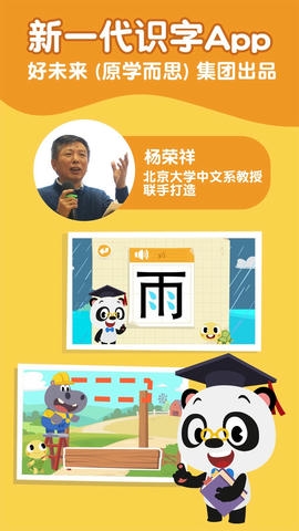 熊猫博士识字软件展示图1