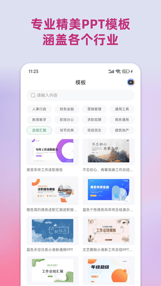 PPT助手app软件展示图2