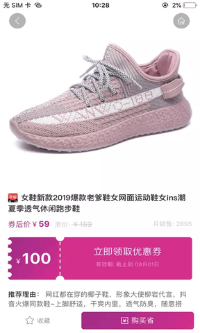 蜜蜂省钱优惠券app软件展示图3