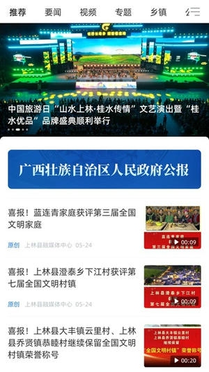 上林发布app软件展示图1