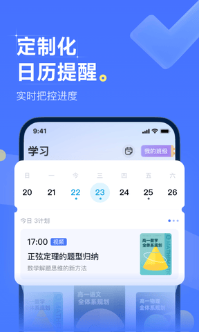 领世优学app软件展示图2