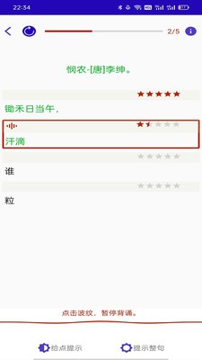 长嘴鸟Ai背诵软件展示图4