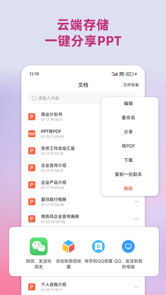 PPT助手app软件展示图4