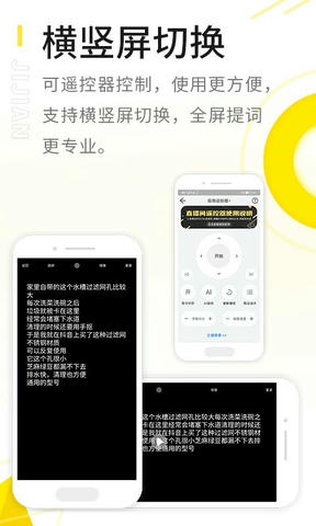 纬界极简提词器软件展示图4