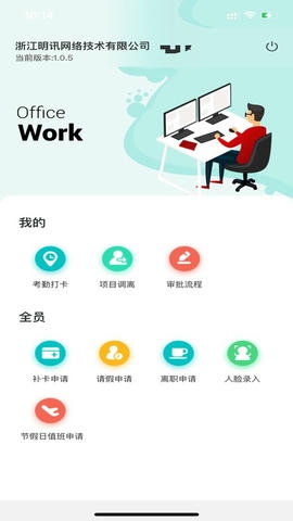 明讯现场管理软件展示图1